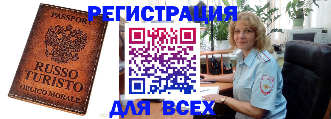 регистрация по адресу проживания в Ворсме