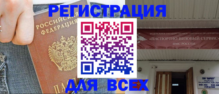 прописка для кредита в Ворсме