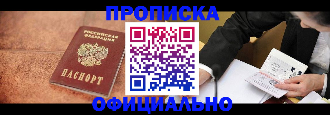 прописка для работы в Ворсме