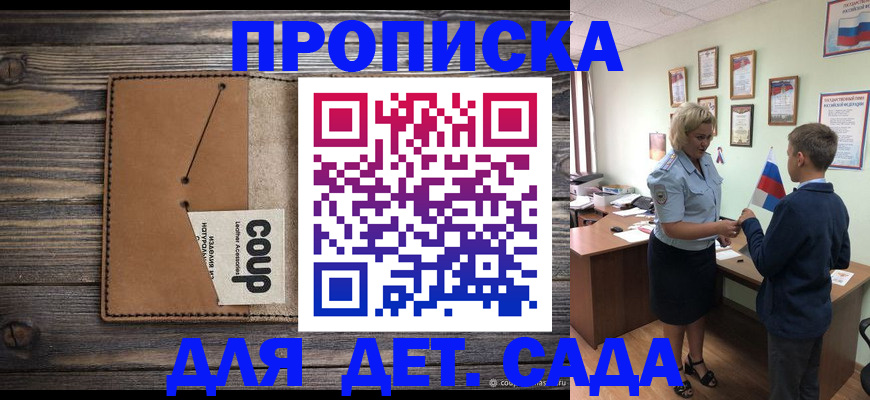 прописка для поликлиники в Ворсме